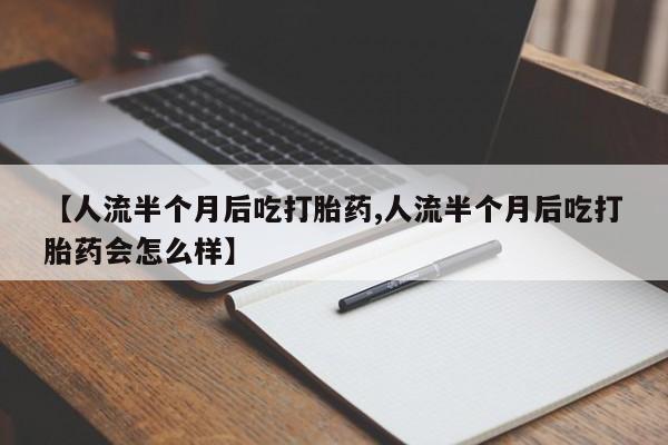 打胎药联系微信新闻 第130页