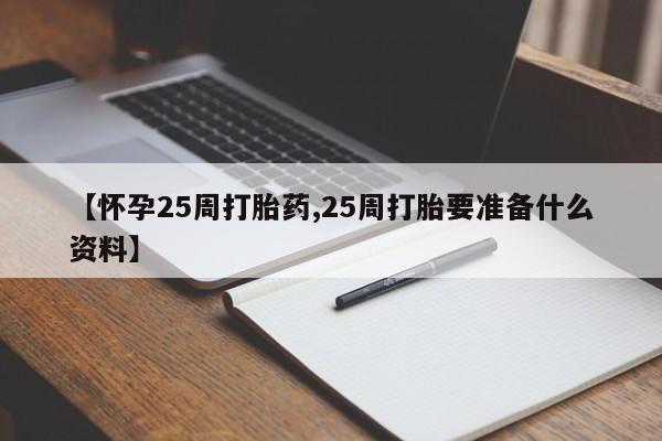打胎药联系微信资讯 第131页